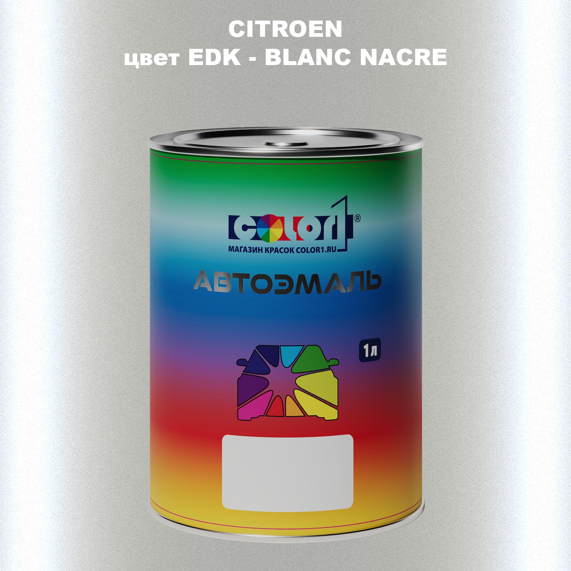 

Автомобильная краска COLOR1 для CITROEN, цвет EDK - BLANC NACRE, Прозрачный