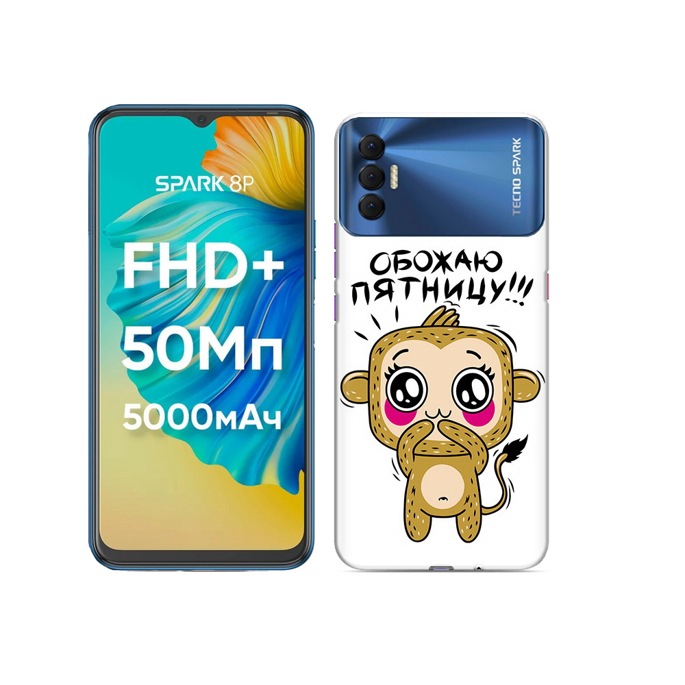 

Чехол MyPads Tocco для Tecno Spark 8P обожаю пятницу, Прозрачный, Tocco