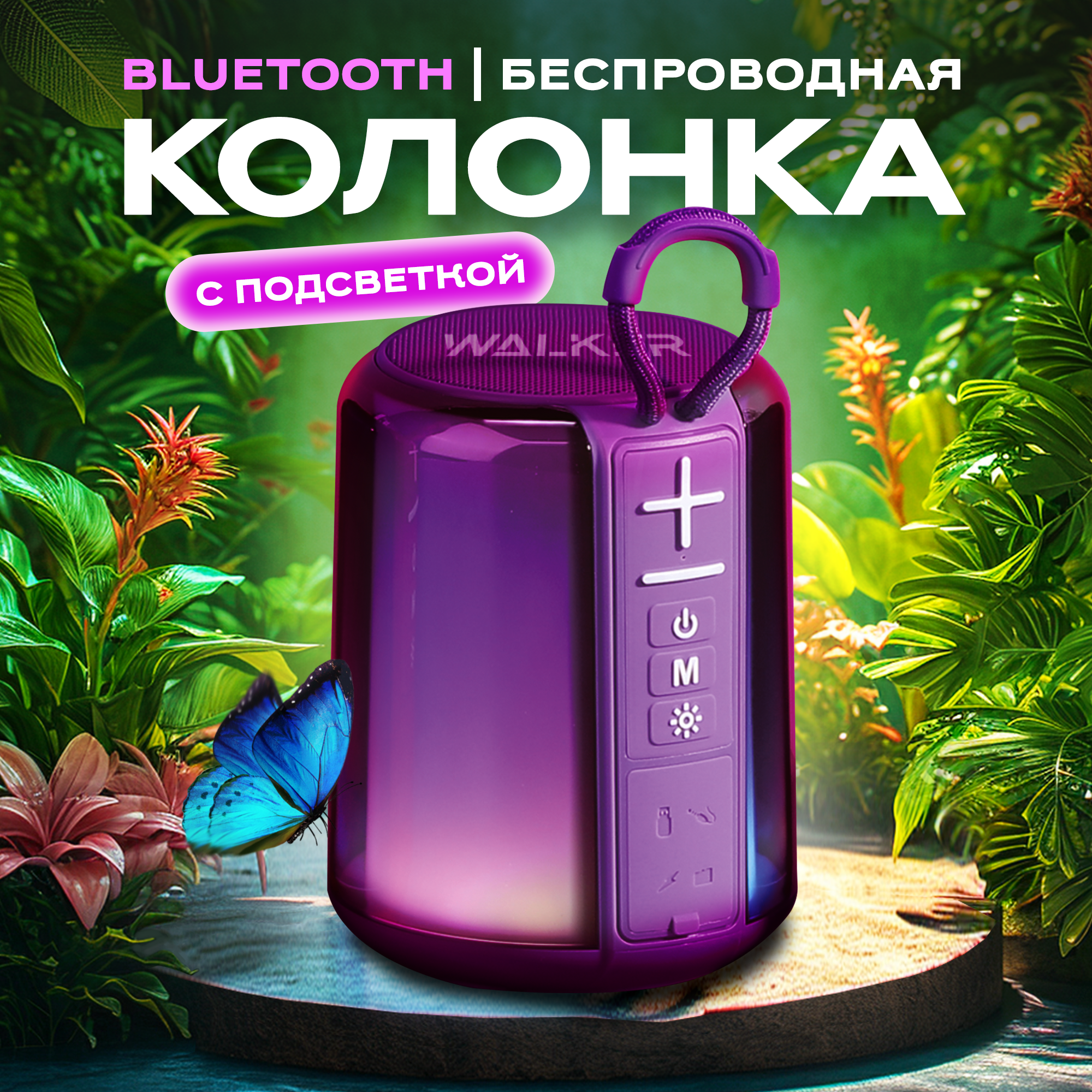 Портативная колонка Walker WSP-125 Purple