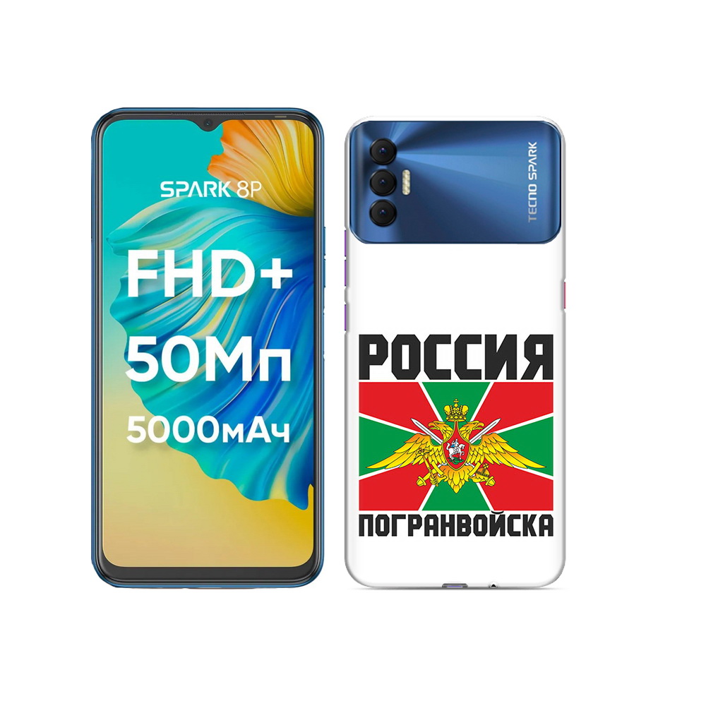 

Чехол MyPads Tocco для Tecno Spark 8P погранвойска, Прозрачный, Tocco