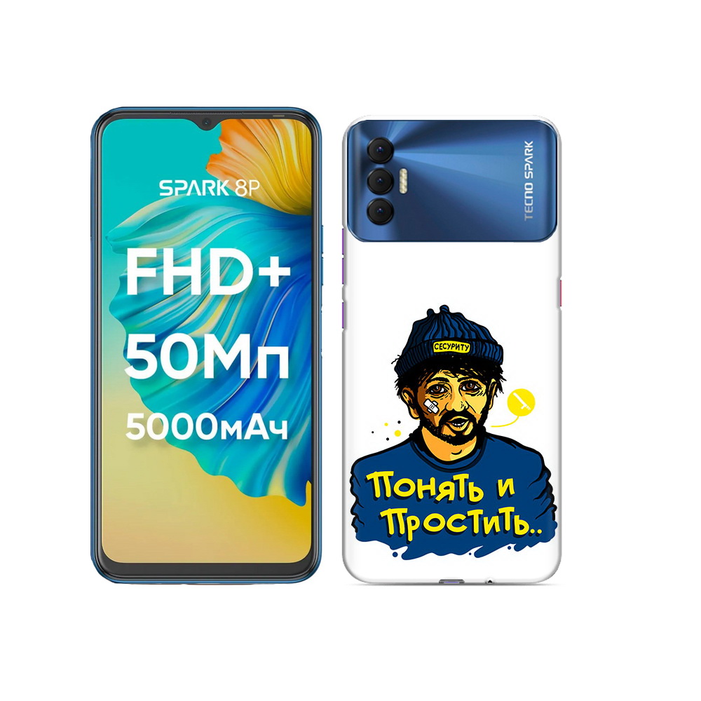 

Чехол MyPads Tocco для Tecno Spark 8P понять и простить, Прозрачный, Tocco