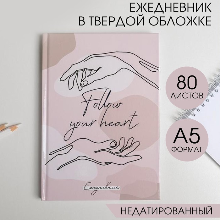 

Ежедневник ArtFox в твердой обложке Follow your heart А5, 80 листов