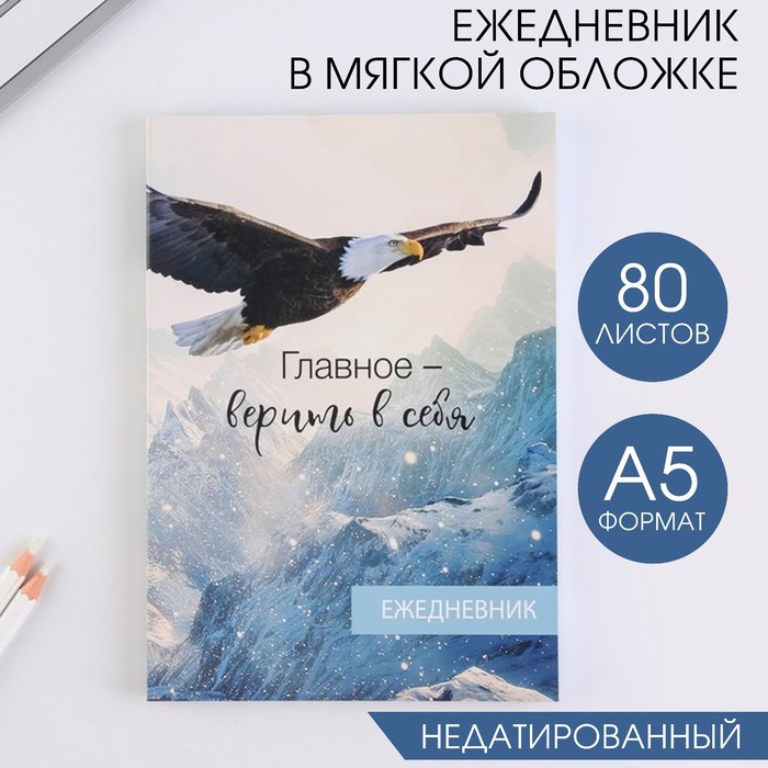 

Ежедневник ArtFox в тонкой обложке Орел А5, 80 листов