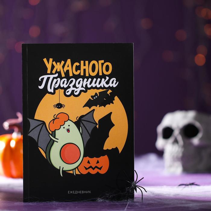 

Ежедневник ArtFox в тонкой обложке Ужасного праздника А5, 80 листов