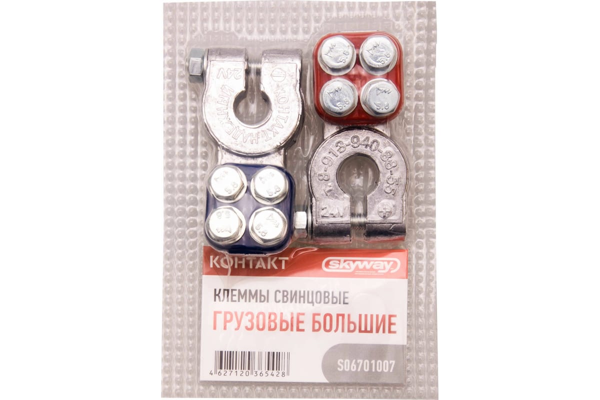 фото Грузовые большие клеммы skyway свинцовые контакт s06701007