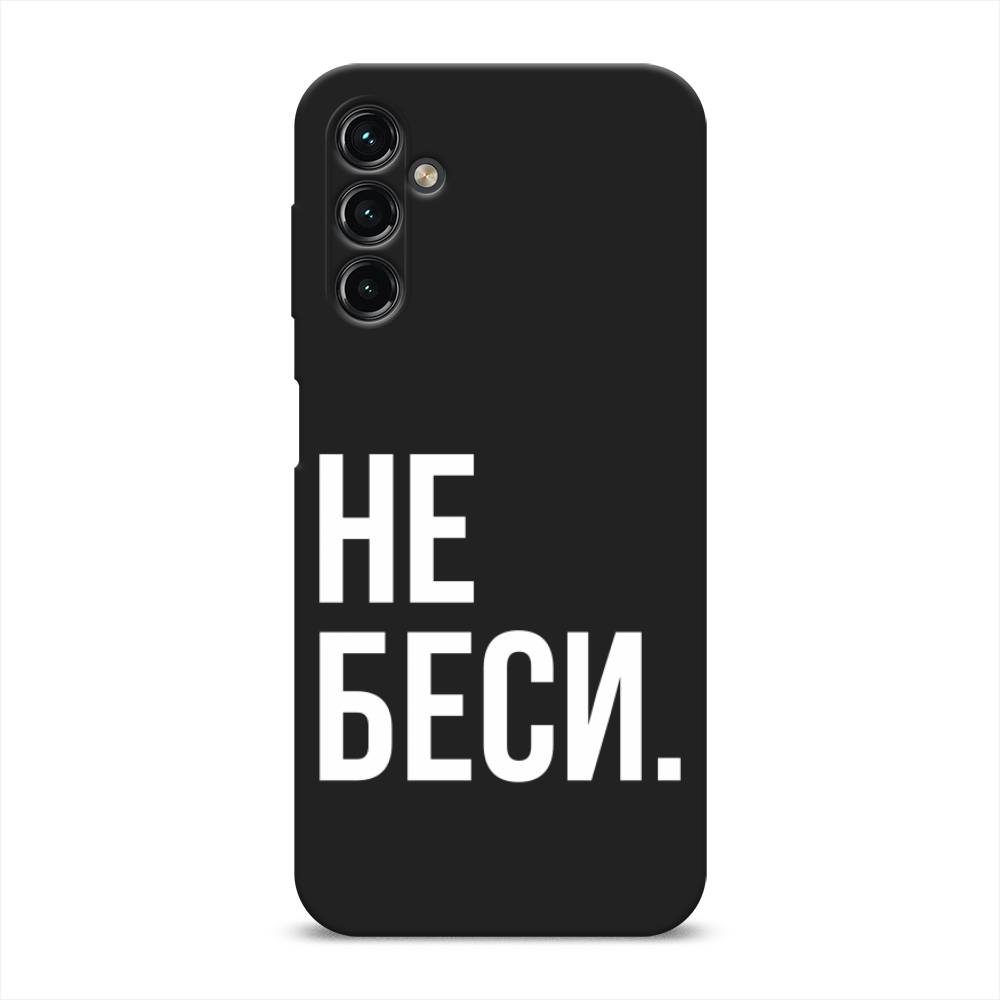 

Чехол Awog на Samsung Galaxy A14 4G "Не беси", Серый;бежевый, 2107952-1