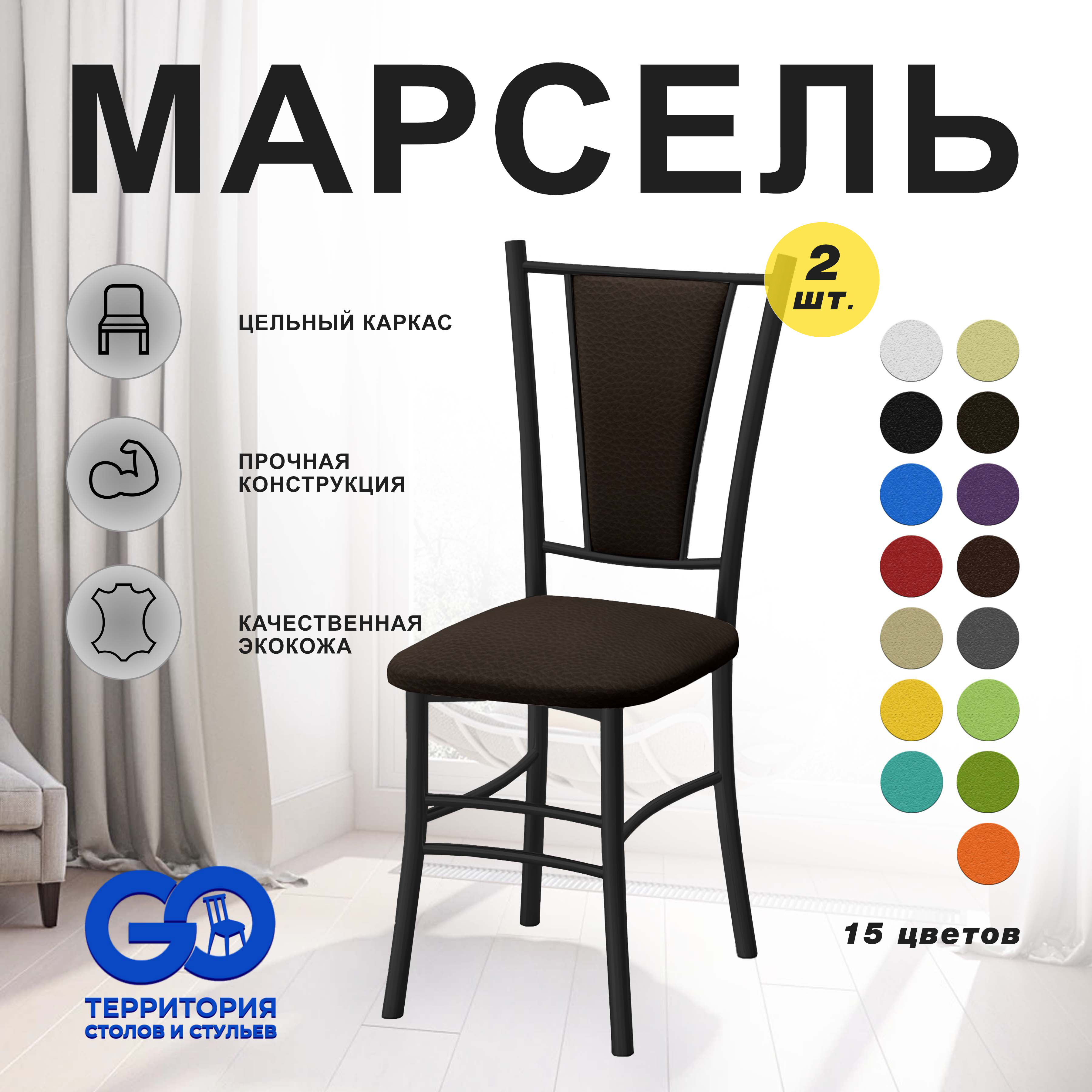

Стулья для кухни Goterritory Марсель комплект 2 шт коричневый, Марсель краска