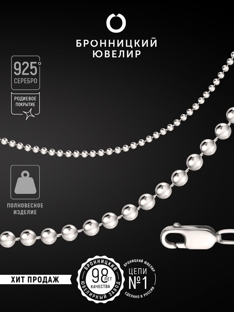 

Цепочка из серебра 55 см Бронницкий ювелир 810452300, 810452300