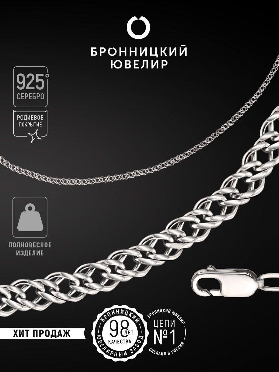 

Браслет из серебра р. 20 Бронницкий ювелир 810500501, 810500501