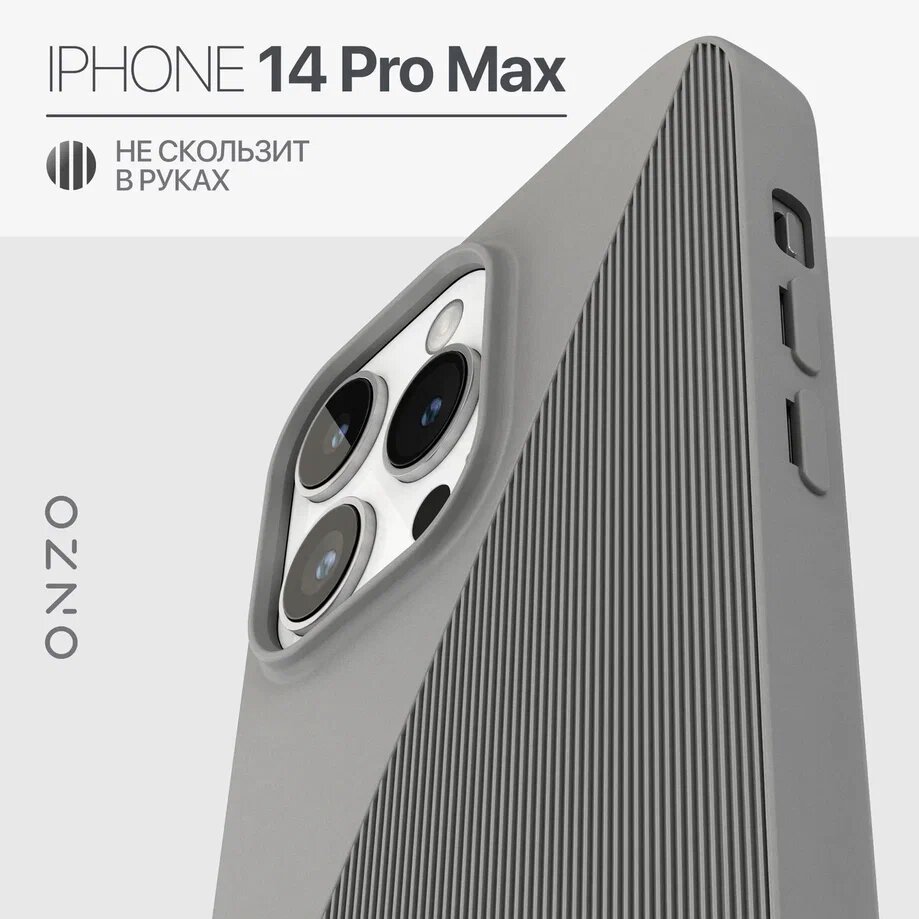 

Чехол на iPhone 14 Pro Max с ребристой поверхностью, серый, SYMMETRIC iPhone 14 Pro Max