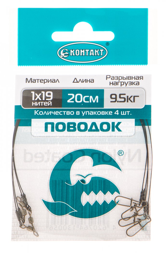 

Рыболовный поводок Контакт 20 см, 9.5 кг, сталь, 4 шт., Черный, 1х19/9.5-20