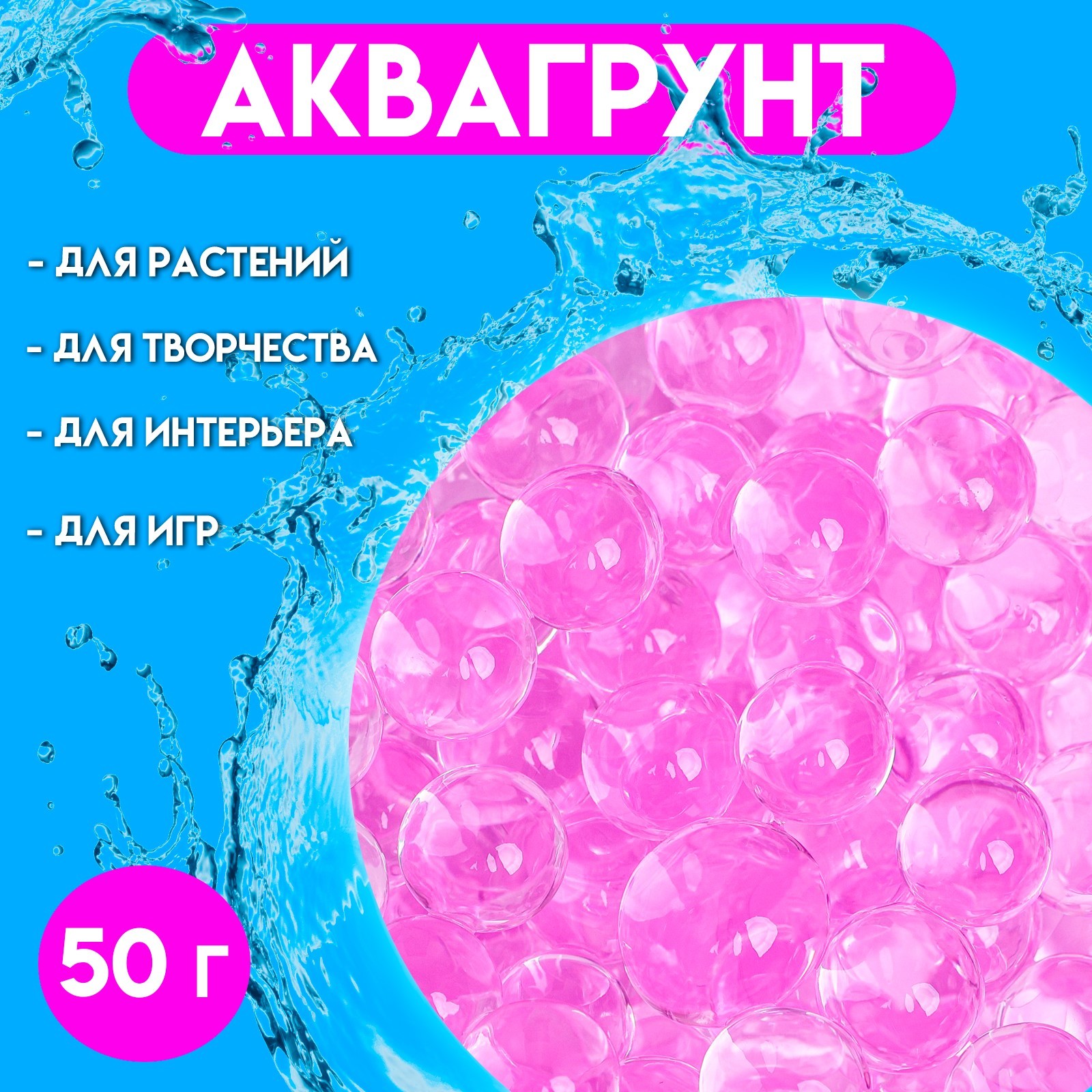 

Аквагрунт UPAK LAND фуксия, 50 г, 1 уп