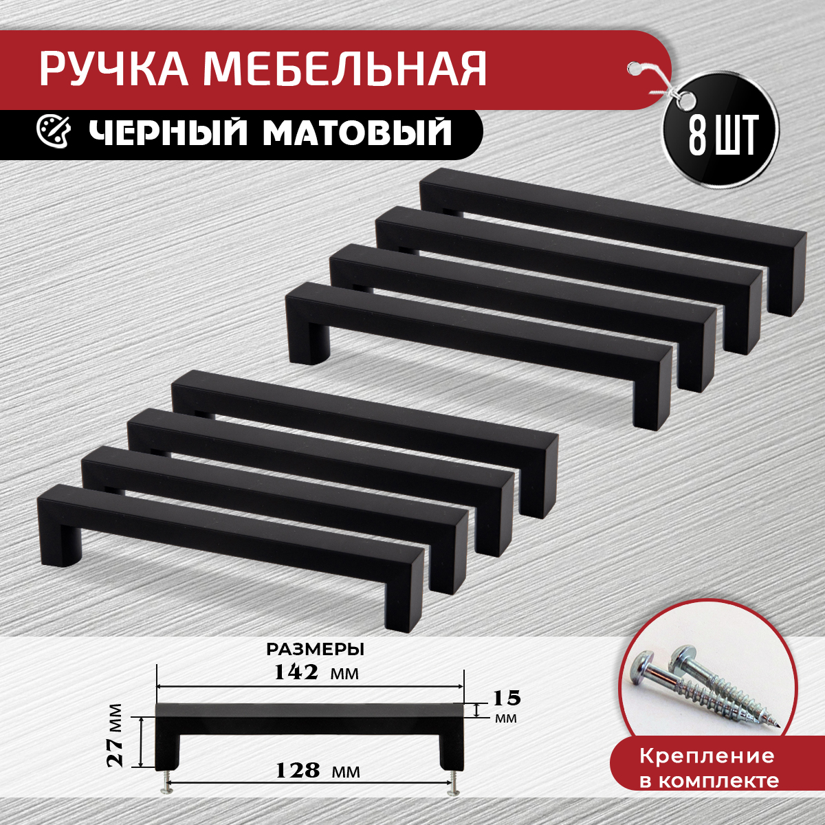 

Ручка-скоба мебельная ARTENA 128 мм, 8 шт, черная, Черный, 010-C29