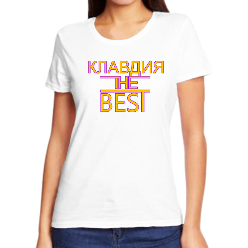 

Футболка женская белая 42 р-р клавдия the best, Белый, fzh_Klavdiya_the_best_