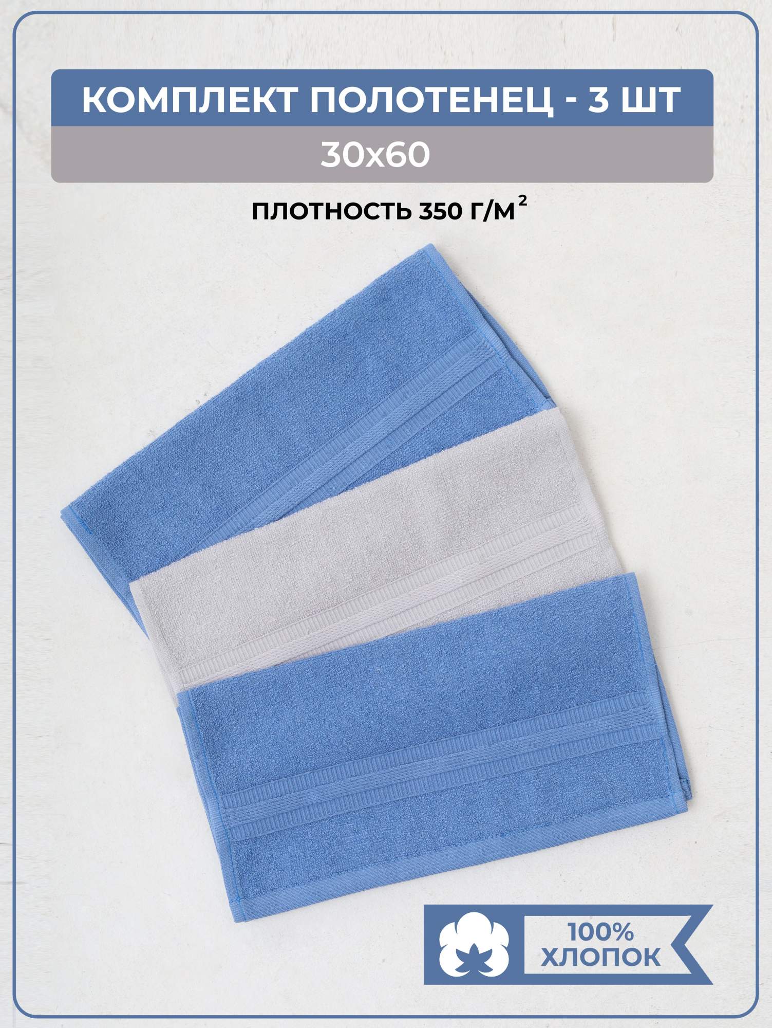 

Полотенце банное махровое COMFORT LIFE, набор 3 шт, НМПКск3