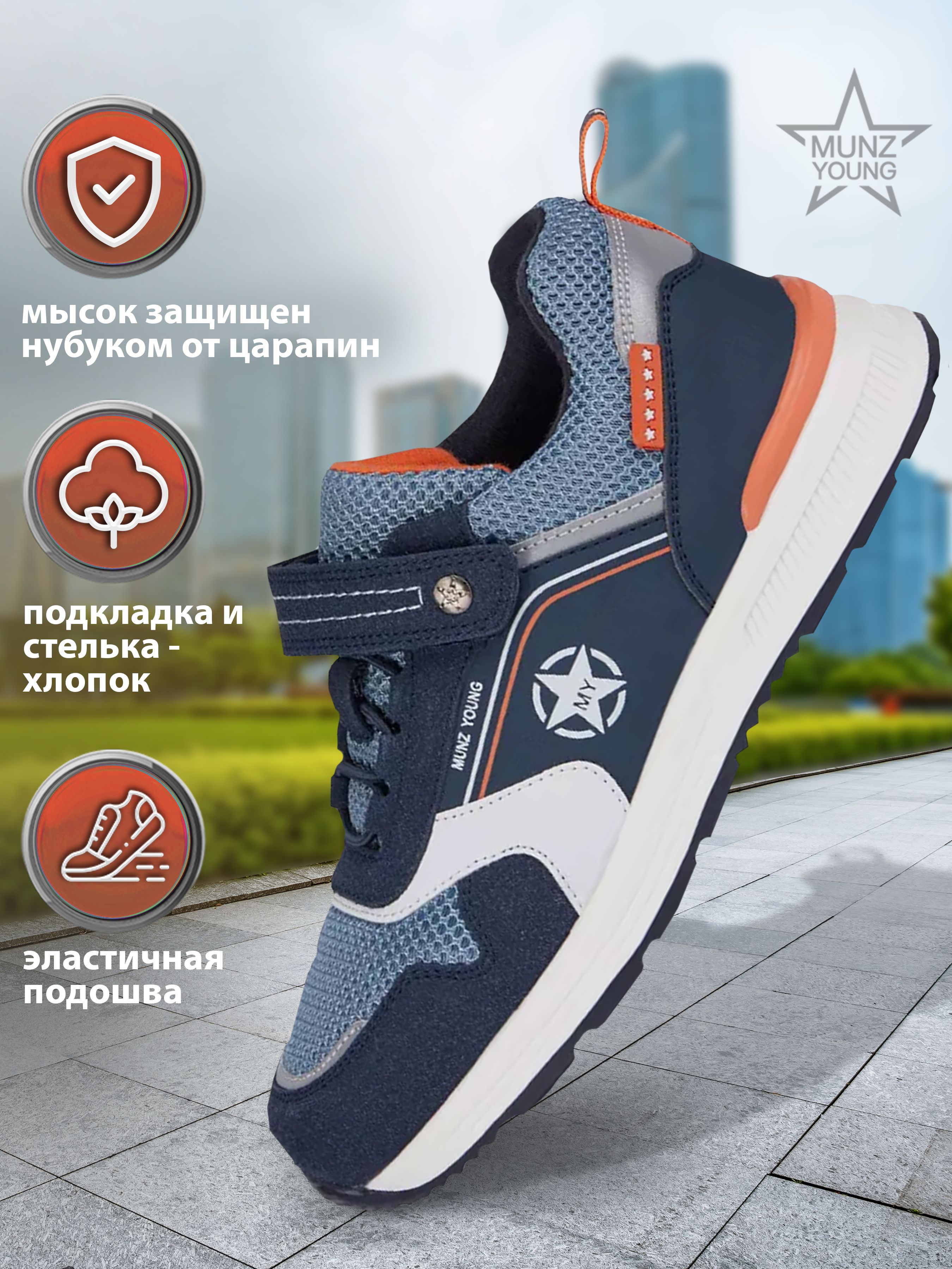 

Кроссовки MUNZ YOUNG 232-4403C-2603, синий, голубой, 32, 232-4403C-2603