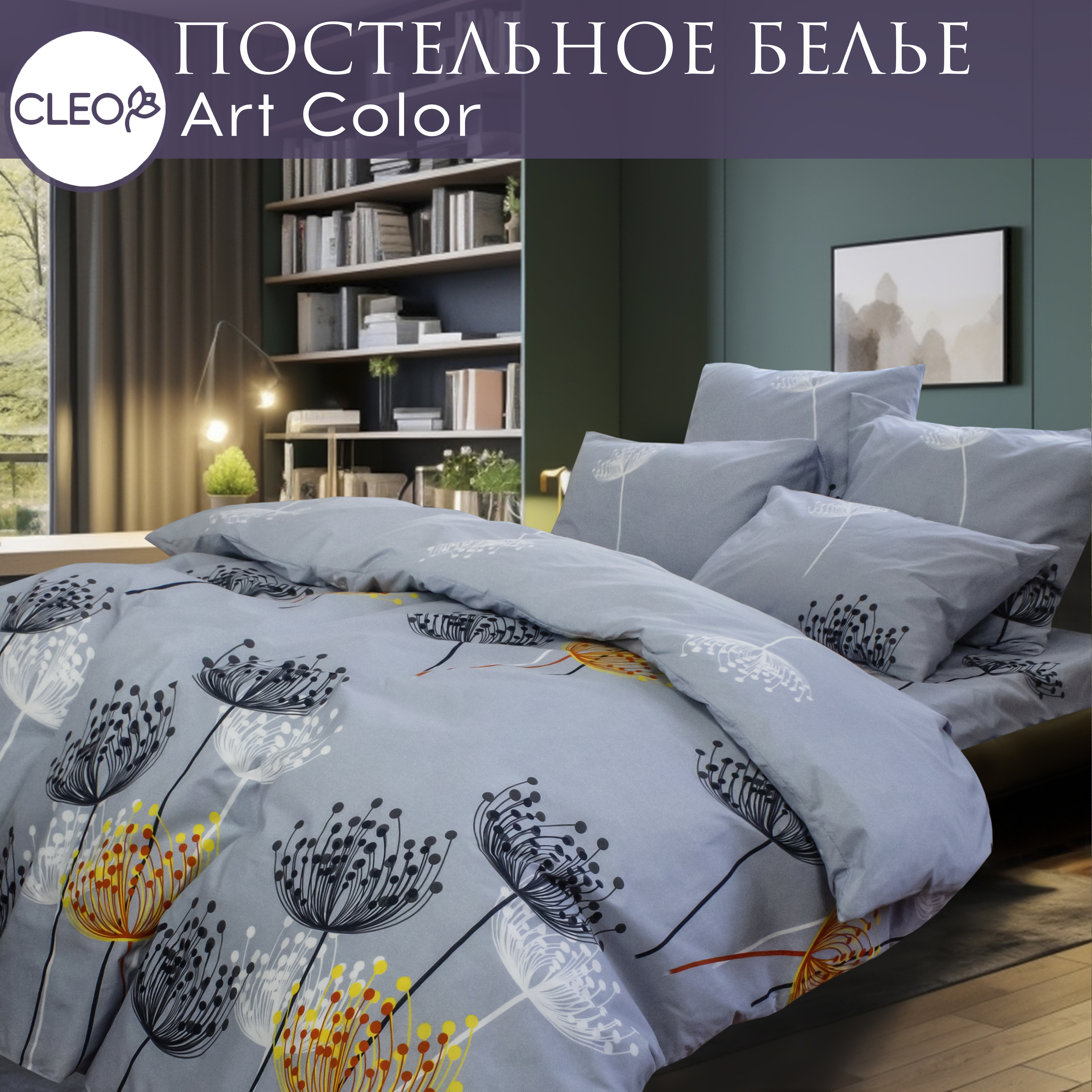 

Постельное белье семейное Cleo Art Color полисатин, наволочки 50х70 и 70х70, Art Color