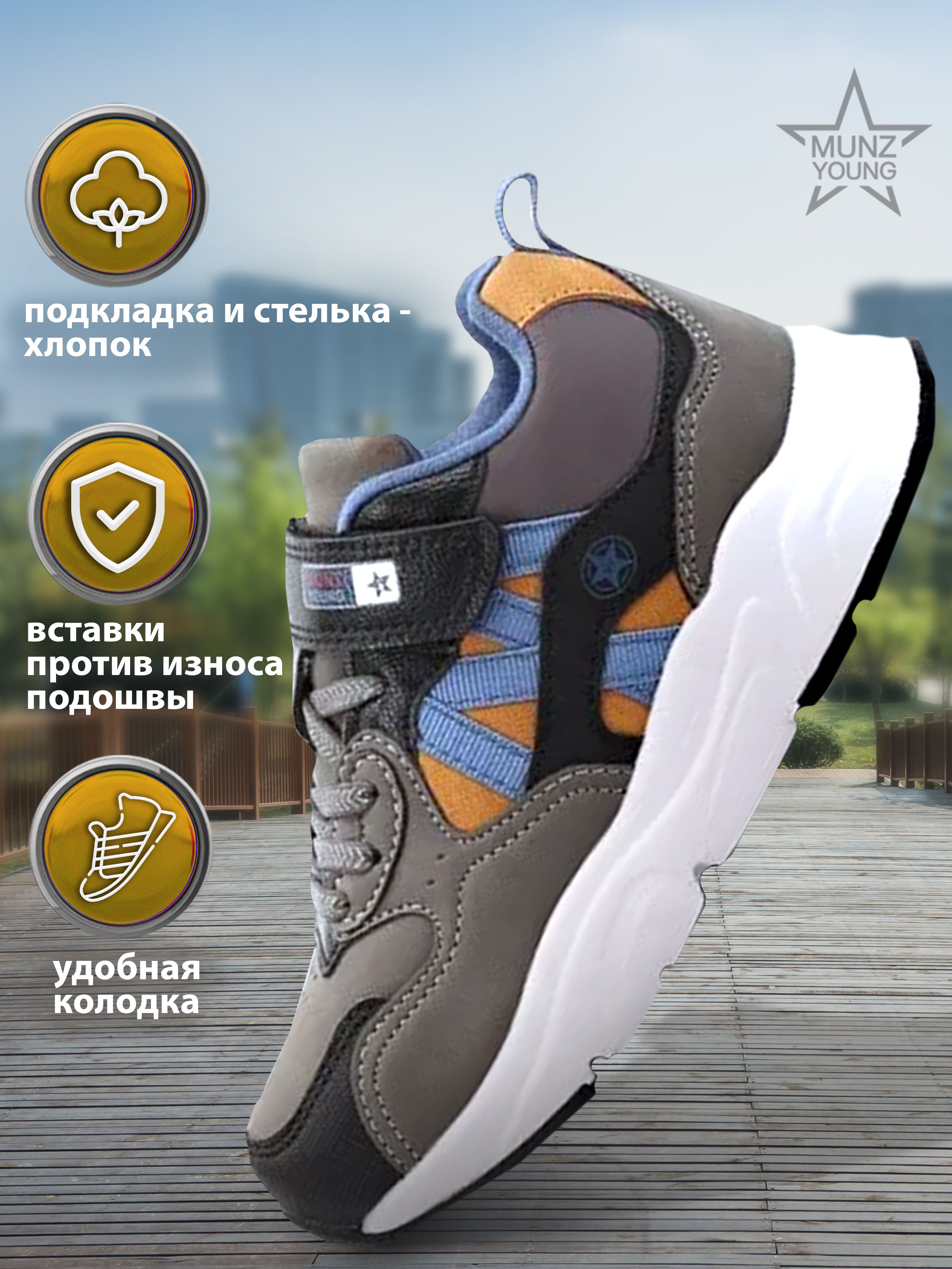 

Кроссовки MUNZ YOUNG 240-4403A-2610, серый, черный, 35, 240-4403A-2610