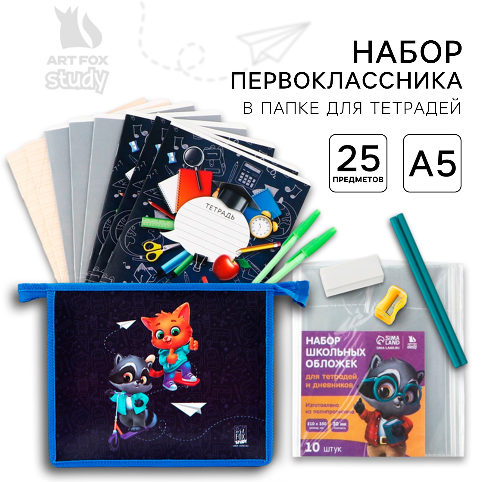 Набор первоклассника ArtFox STUDY 1 сентября Папка отличника Кот 25 предметов 1697₽