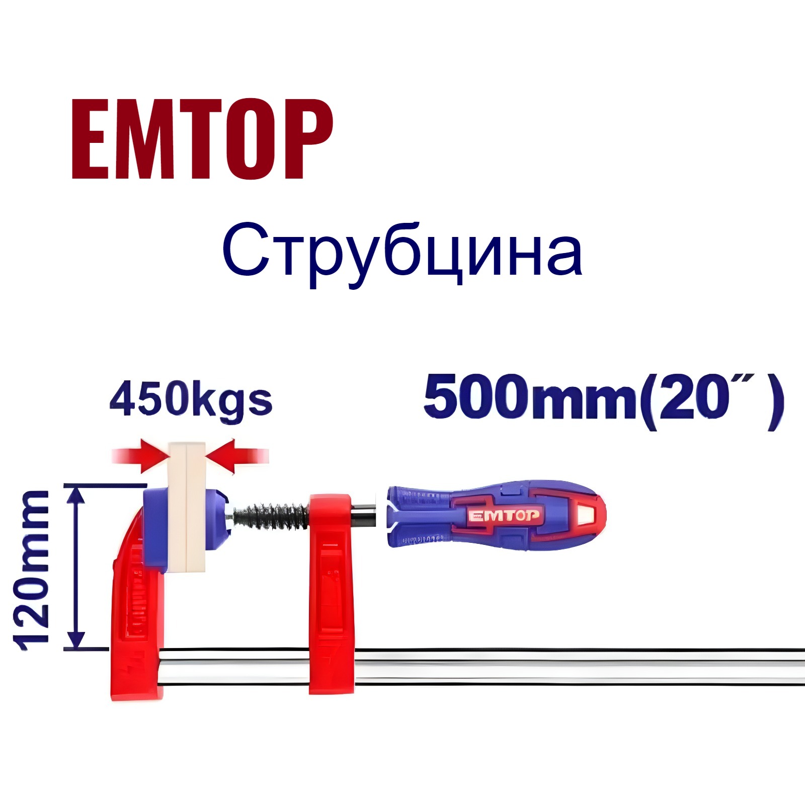 

Струбцина зажимная, EMTOP, струбцина 120*500 мм, F-образная, ECLPF12301