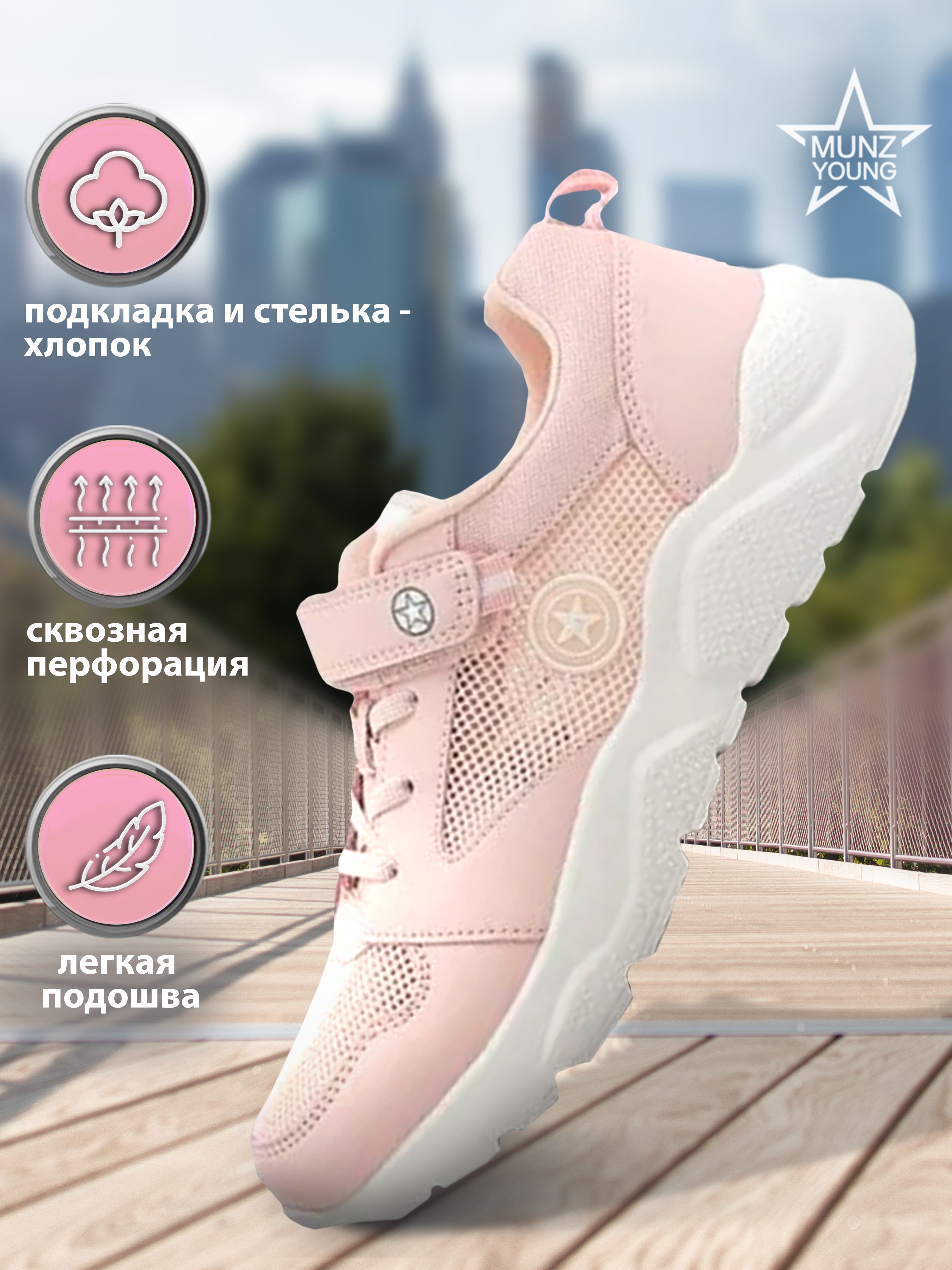

Кроссовки MUNZ YOUNG 241-4406A-2606, розовый, 34, 241-4406A-2606