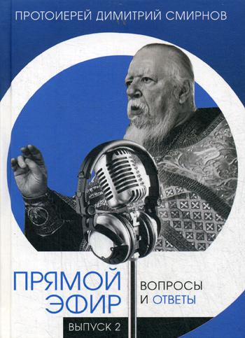 фото Книга прямой эфир правосл.сест-во во имя преподобномуч.елизаветы