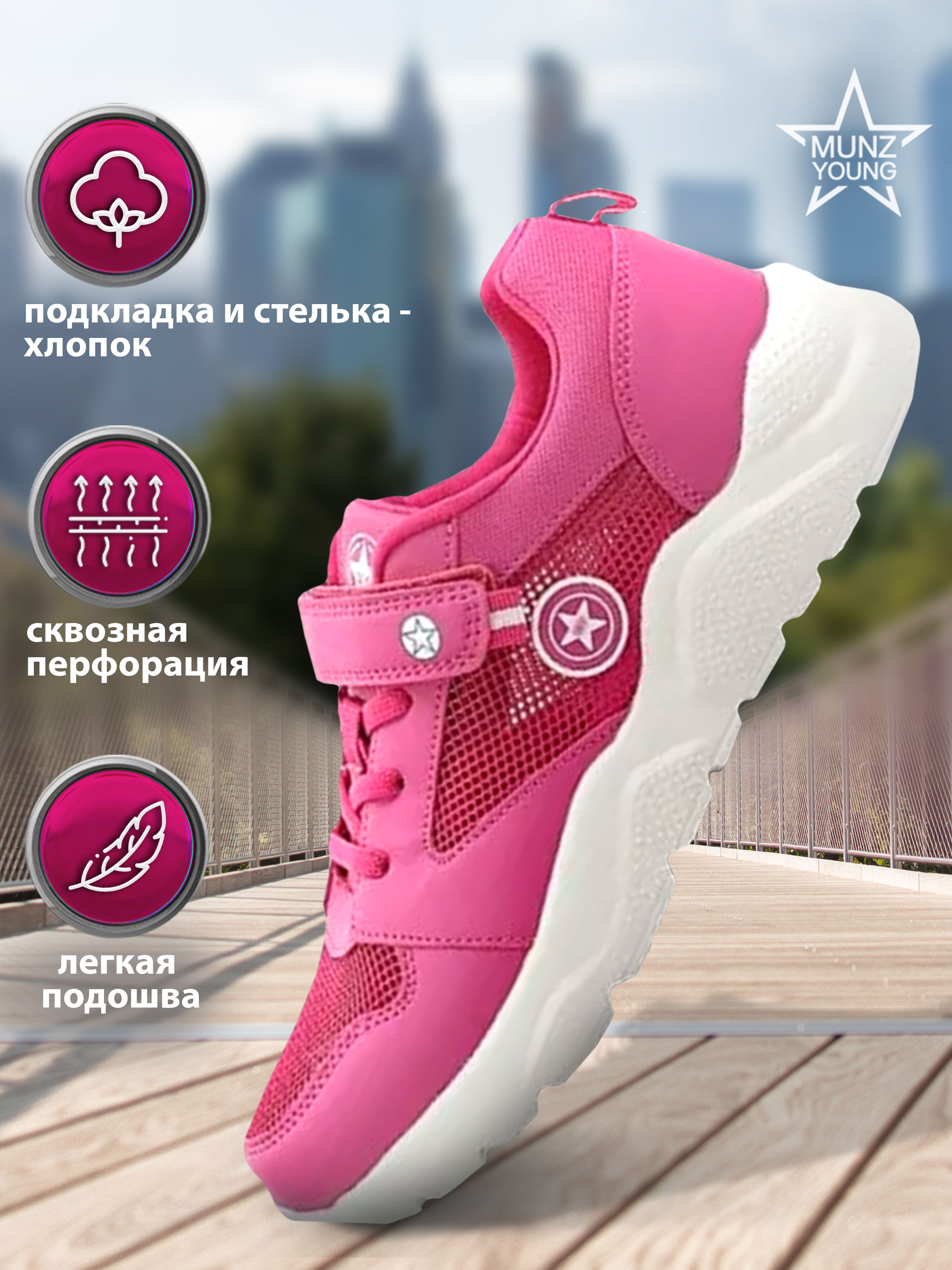 

Кроссовки MUNZ YOUNG 241-4406B-2606, розовый, 34, 241-4406B-2606