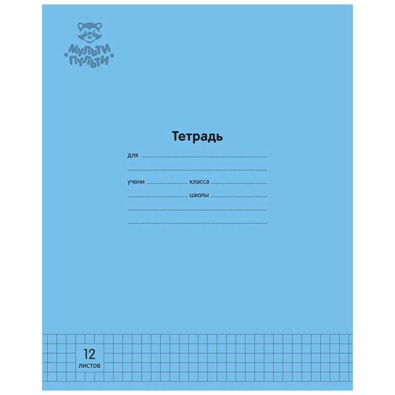 

Тетрадь Мульти-Пульти 333264, 12 листов, клетка, 30 штук