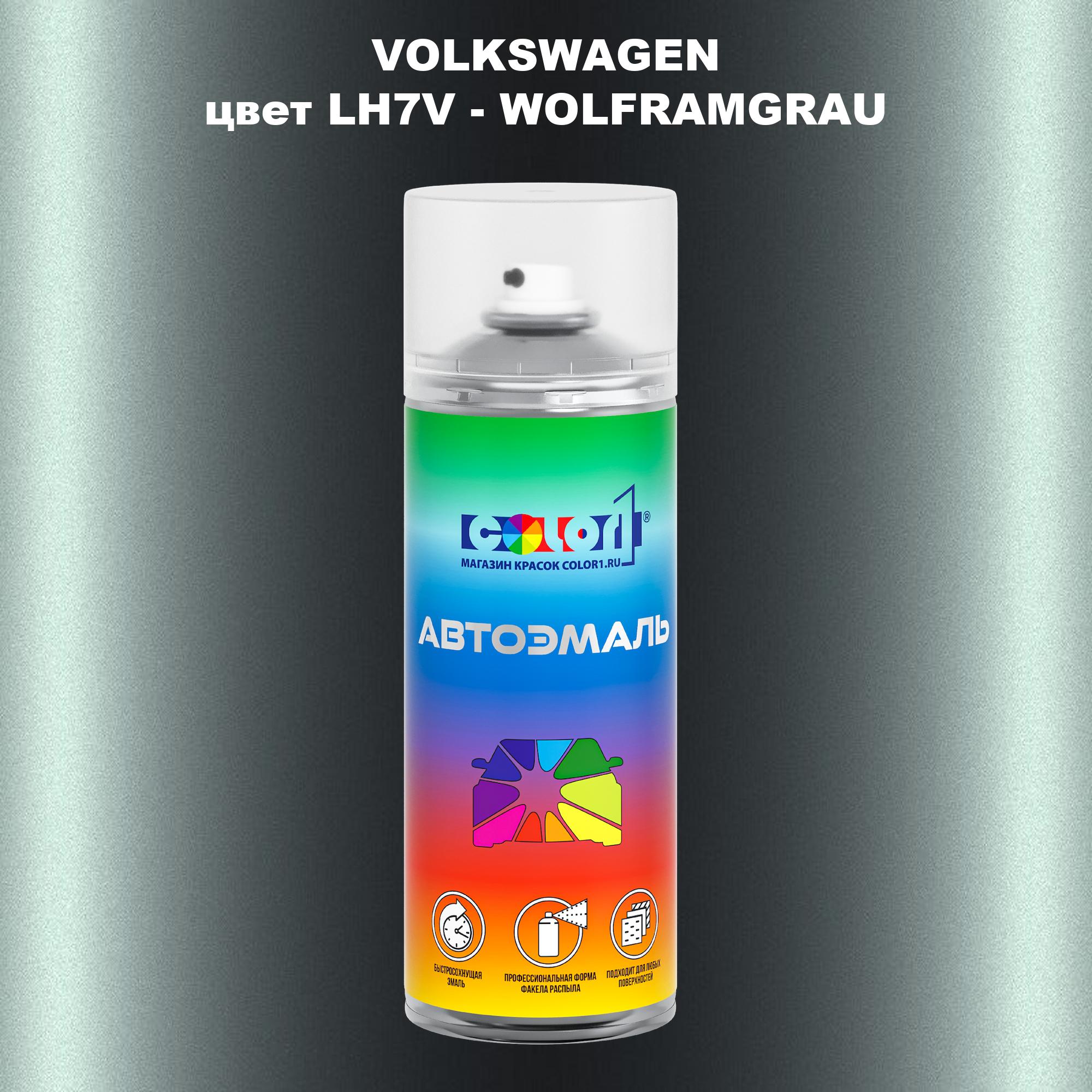 

Аэрозольная краска COLOR1 для VOLKSWAGEN, цвет LH7V - WOLFRAMGRAU, Прозрачный