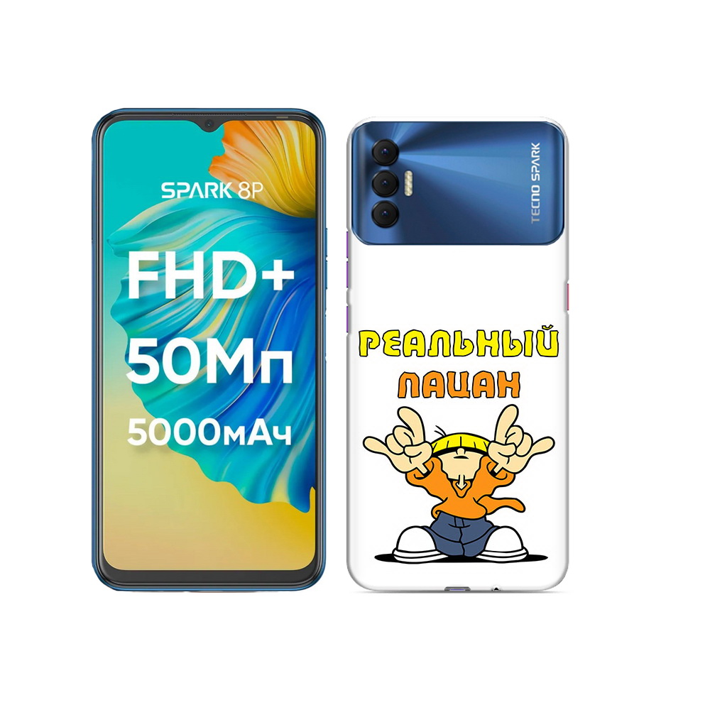 

Чехол MyPads Tocco для Tecno Spark 8P реальный пацан, Прозрачный, Tocco