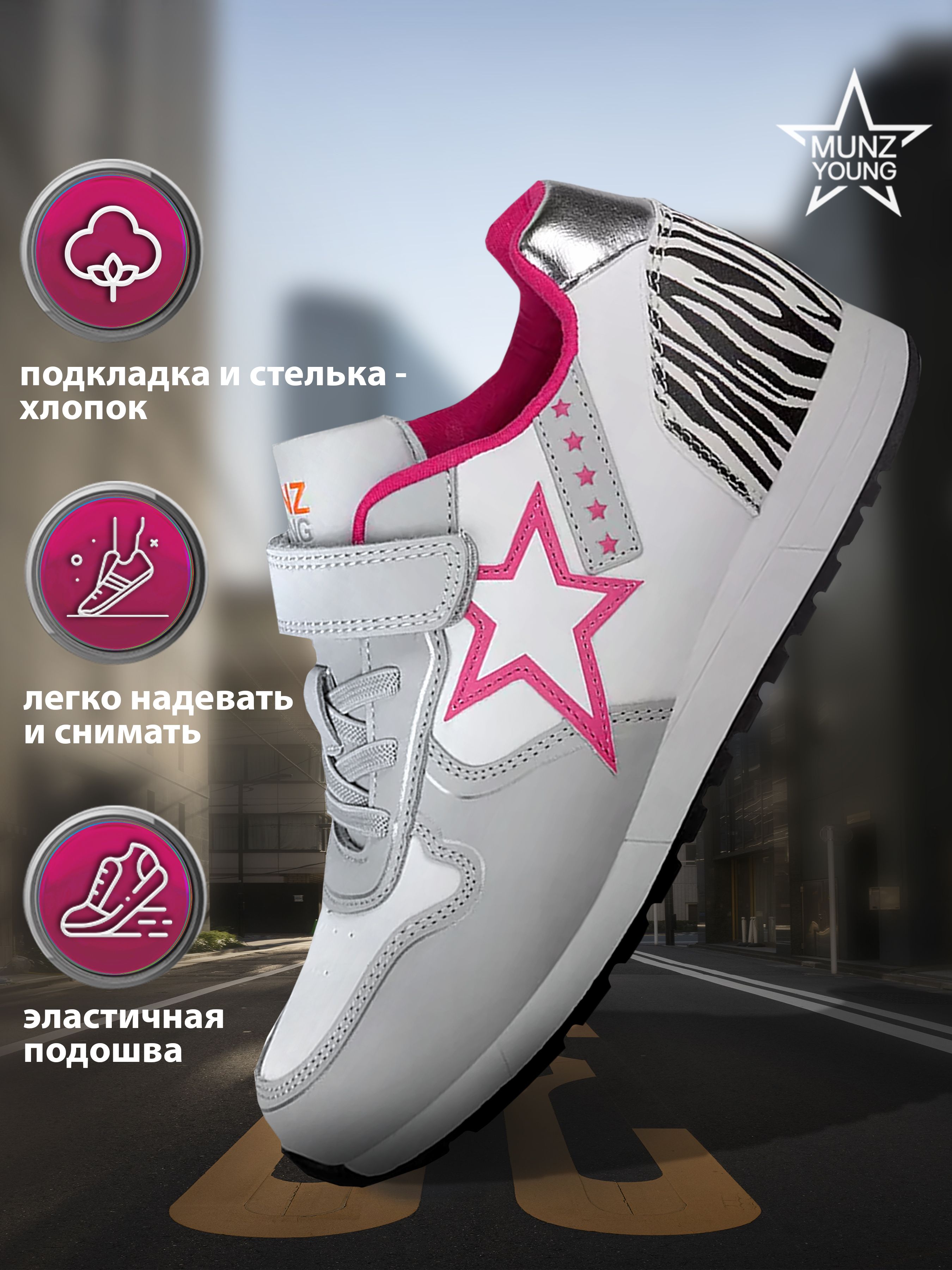 

Кроссовки MUNZ YOUNG 241-4406G-2601, белый, серый, 35, 241-4406G-2601