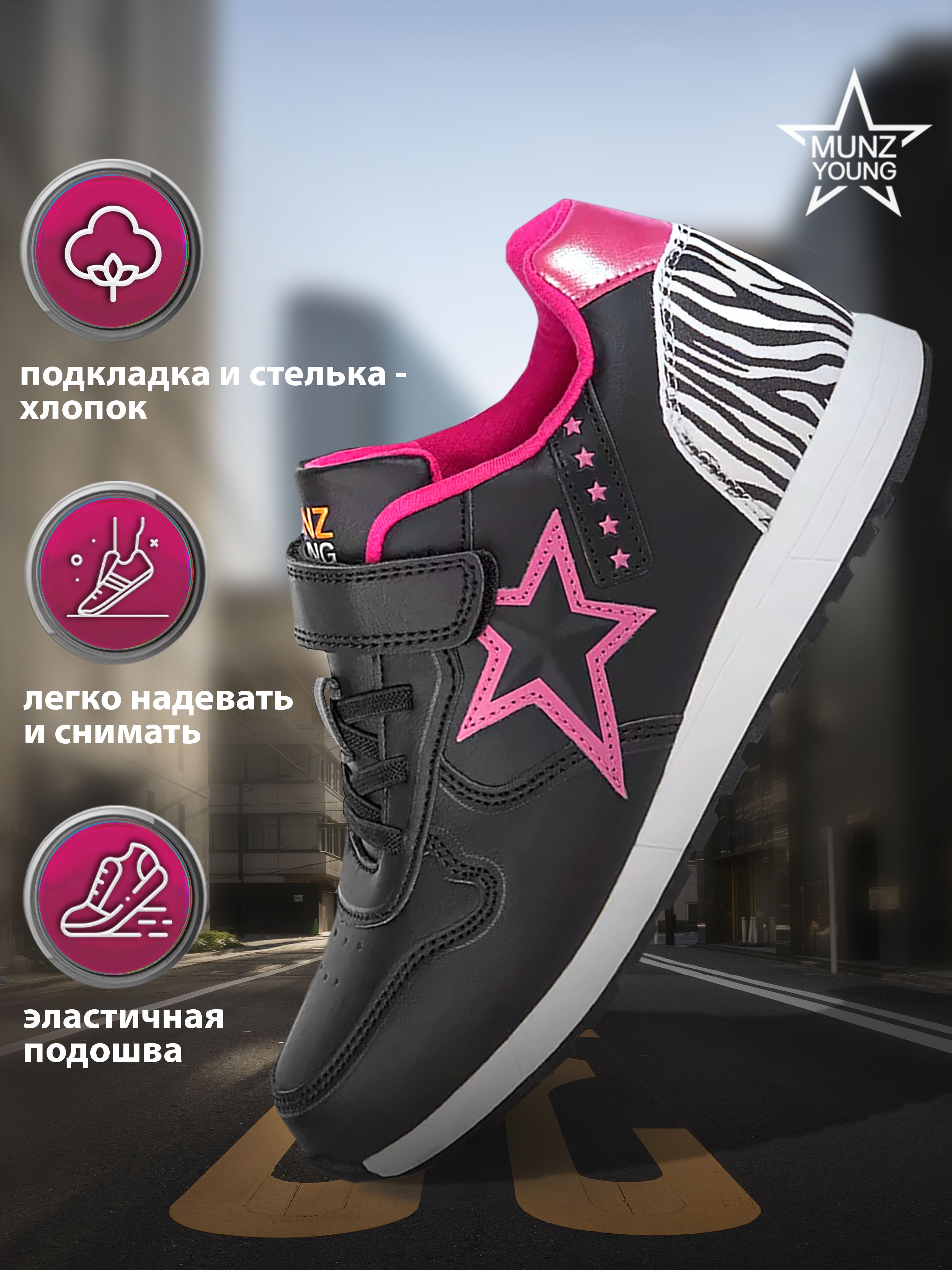 

Кроссовки MUNZ YOUNG 241-4406G-2602, черный, розовый, 33, 241-4406G-2602