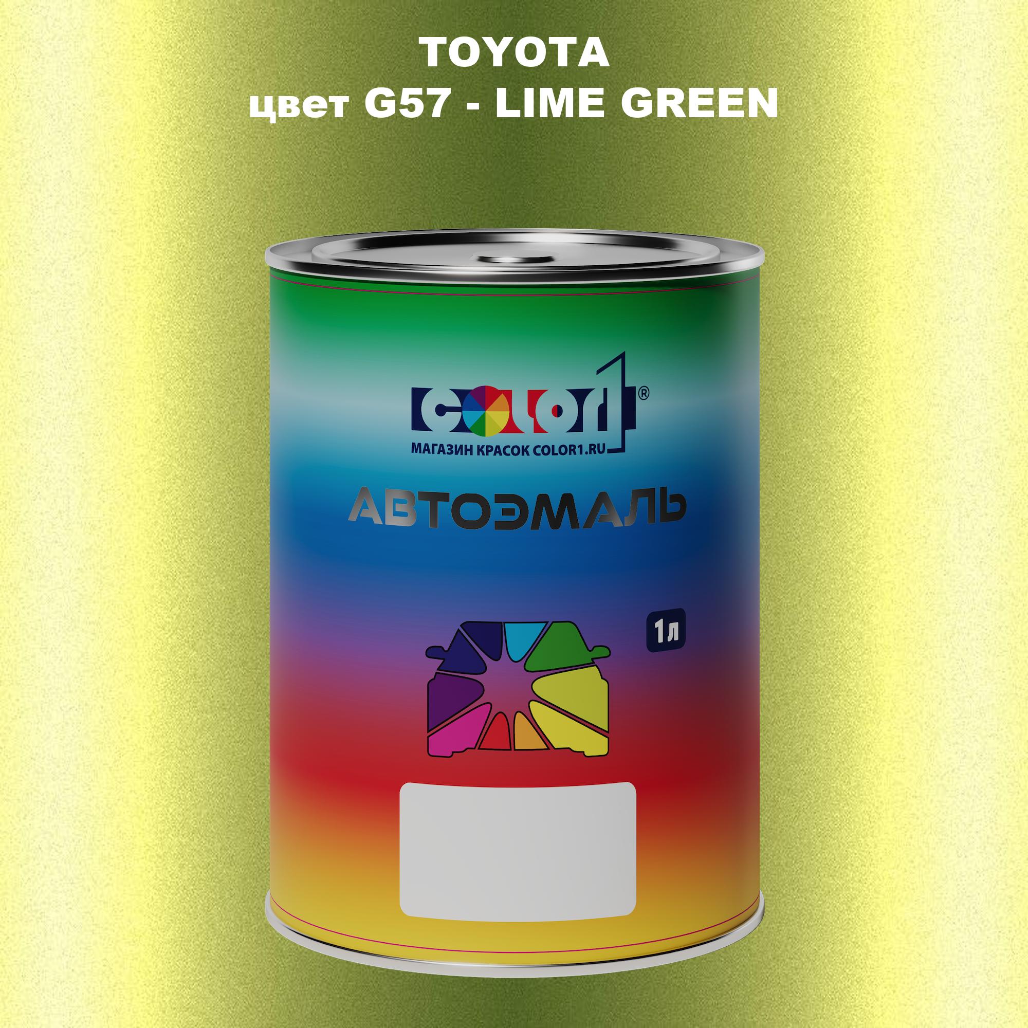 

Автомобильная краска COLOR1 для TOYOTA, цвет G57 - LIME GREEN, Зеленый