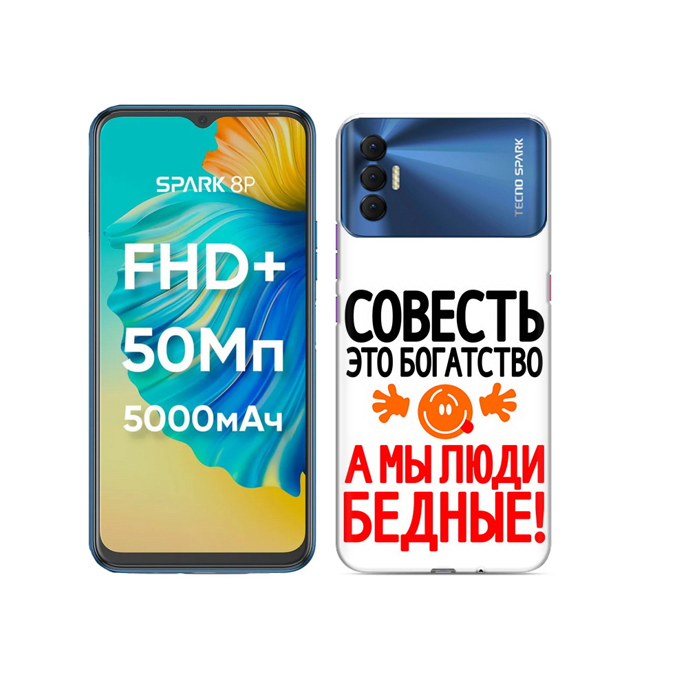 

Чехол MyPads Tocco для Tecno Spark 8P совесть, Прозрачный, Tocco