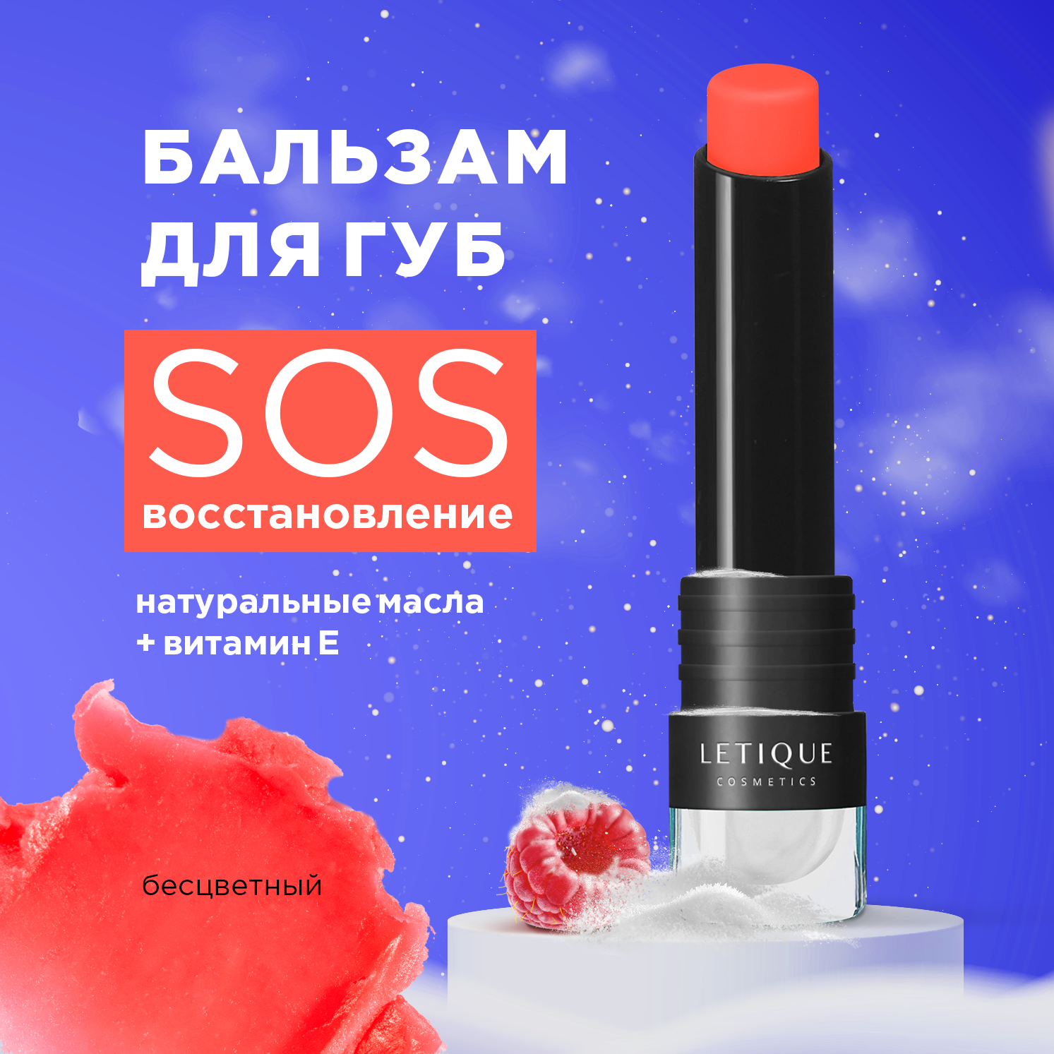 Бальзам для губ Letique Cosmetics Lip Butter Candy Berry 3,7 г