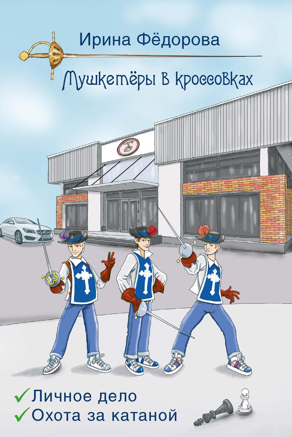 

Личное дело. Охота за катаной