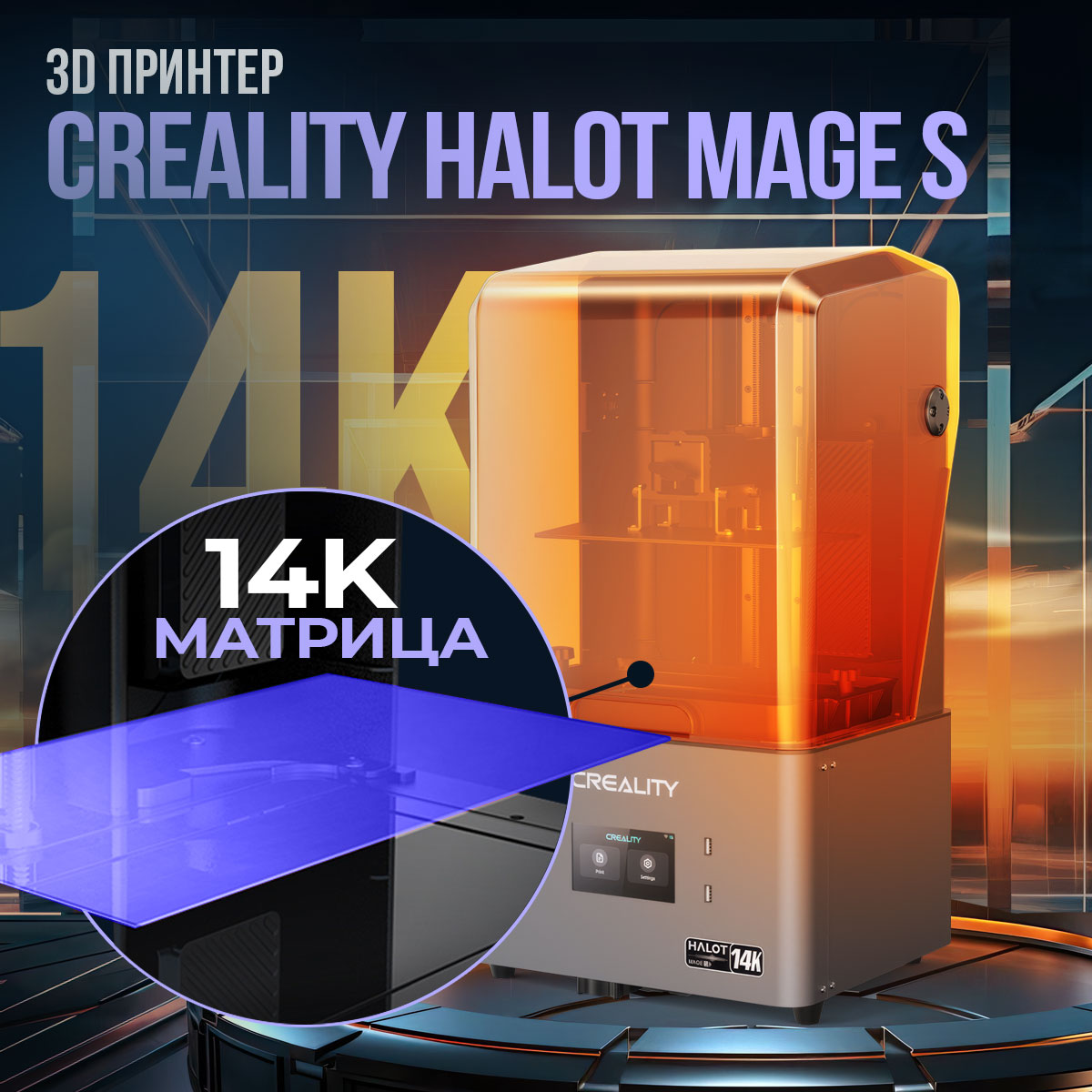 

3D-принтер Creality HALOT MAGE S 140858, HALOT MAGE S