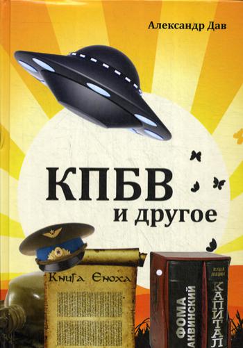 

Книга КПБВ и другое