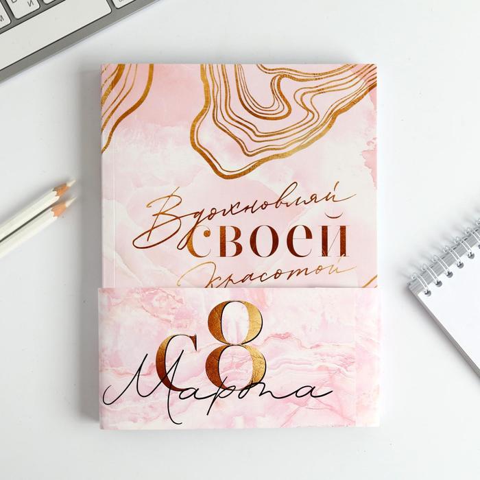 

Ежедневник-смешбук ArtFox с раскраской А5, 80 л Вдохновляй своей красотой