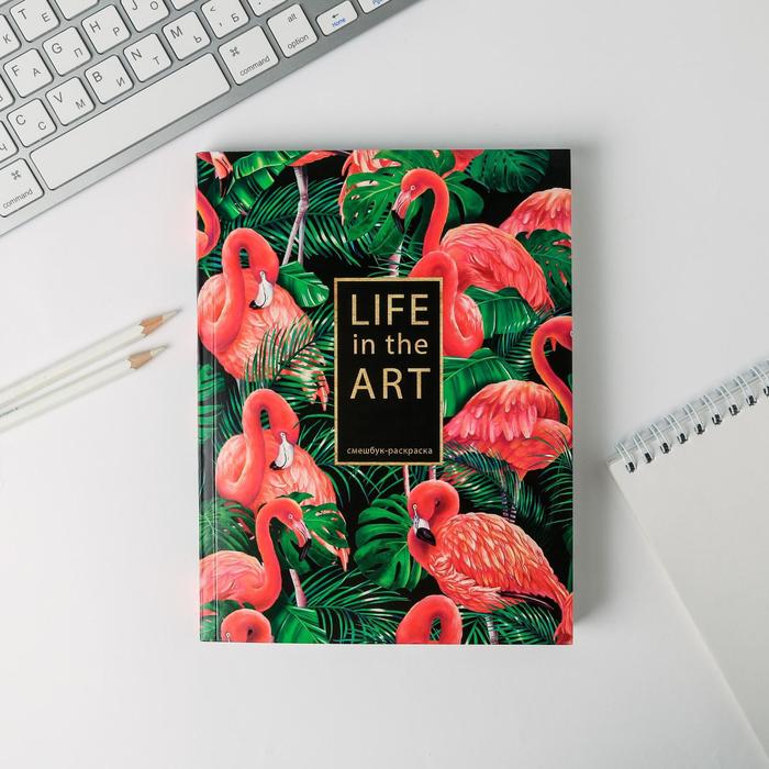 

Ежедневник-смешбук ArtFox с раскраской А5, 80 л Life in the ART