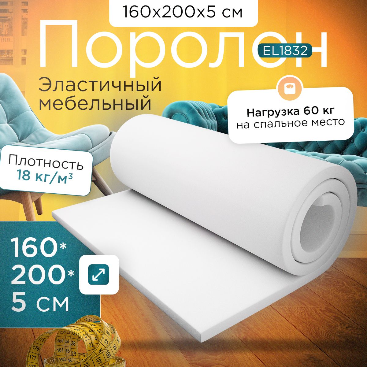 

Поролон FoamLine эластичный мебельный EL 1832 1600х2000х50 мм, Розовый, EL-1832-D