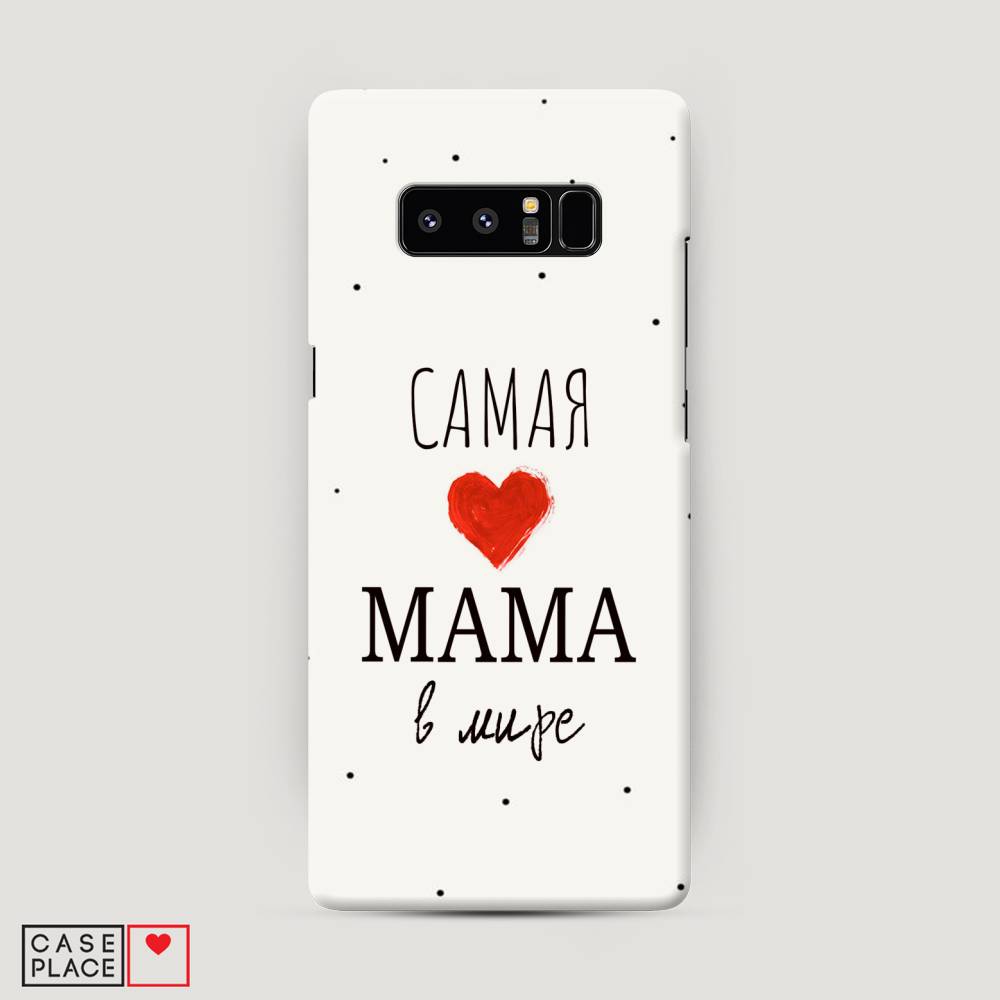 

Чехол Awog "Самая любимая мама" для Samsung Galaxy Note 8, 25220-5
