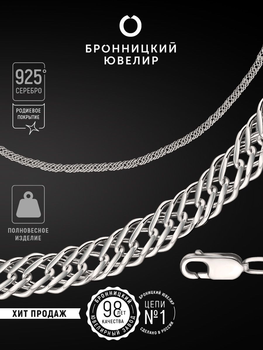 

Цепочка из серебра 55 см Бронницкий ювелир 810503701, 810503701