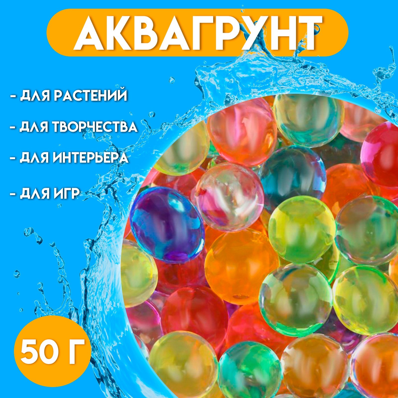 

Аквагрунт UPAK LAND Радуга микс 50 г, 1 уп
