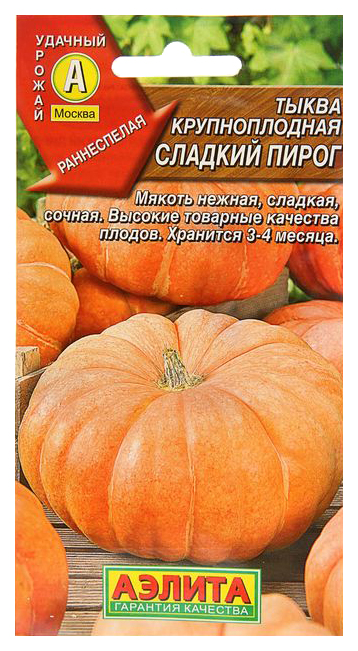 

Семена тыква Аэлита Сладкий пирог 00-00569548