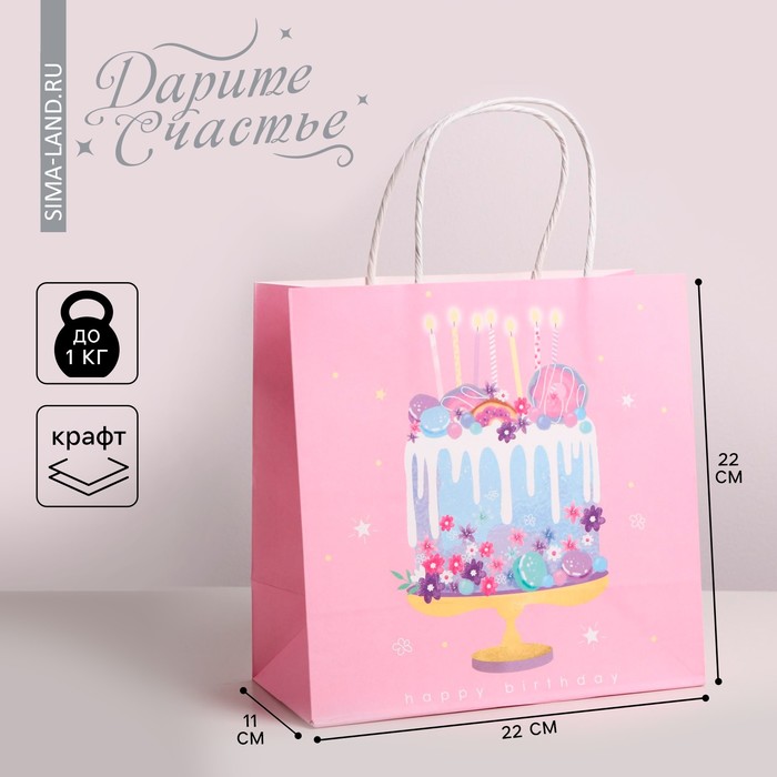 

Пакет подарочный Дарите Счастье Happy Birthday 22 х 22 х 11 см, Розовый