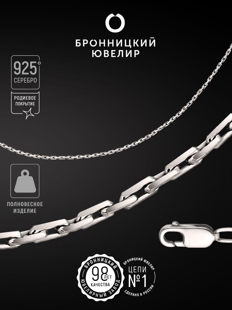 

Цепочка из серебра 40 см Бронницкий ювелир 810551409, 810551409