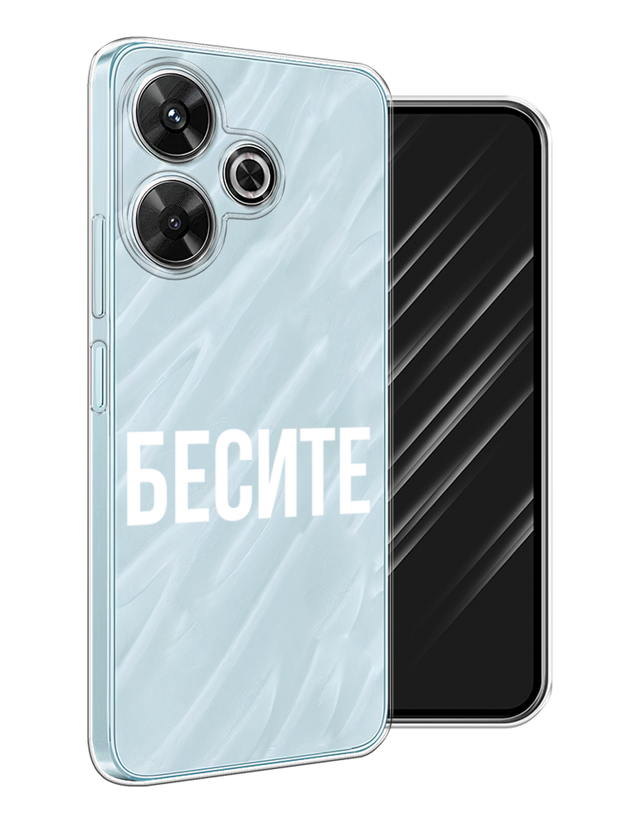 

Чехол Awog на Xiaomi Redmi Note 13R/Redmi 13/Poco M6 4G "Бесите", Прозрачный;бежевый;белый, 322550-1