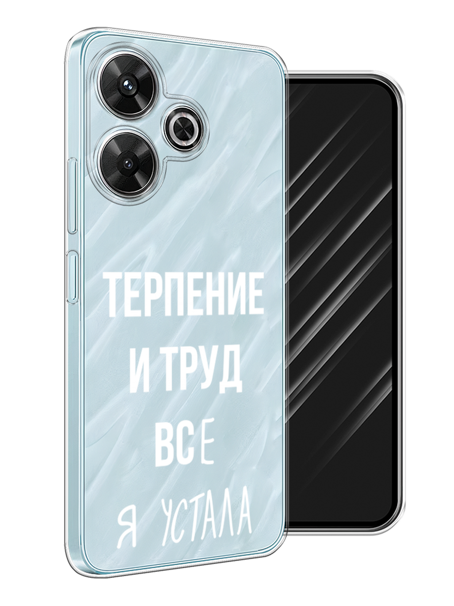 

Чехол Awog на Xiaomi Redmi Note 13R/Redmi 13/Poco M6 4G "Все я устала", Белый;серый;прозрачный, 322550-1