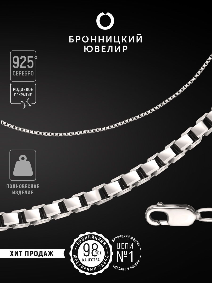 

Цепочка из серебра 40 см Бронницкий ювелир 810581617, 810581617